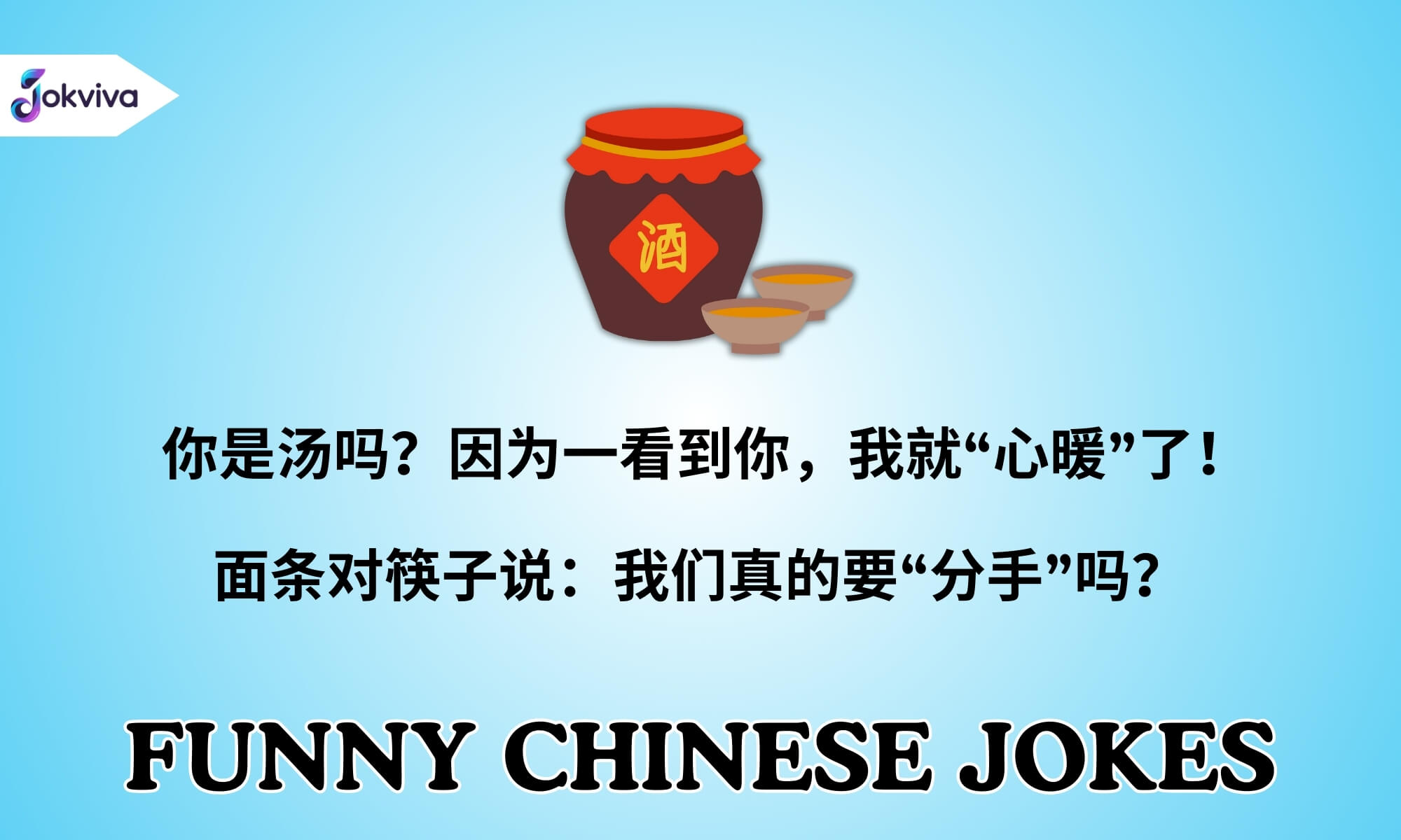 Funny Chinese Jokes